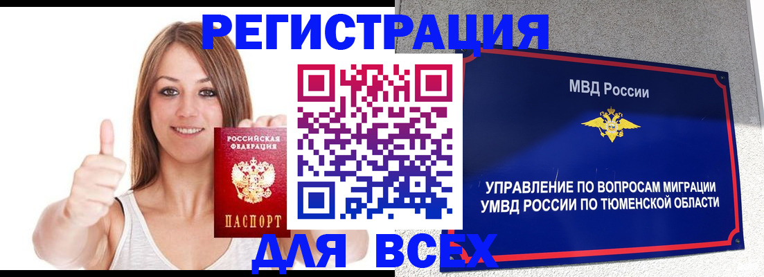 временная регистрация для всех в Осинниках