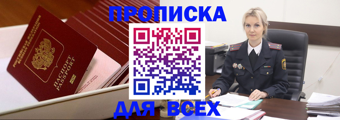 прописка для работы в Осинниках