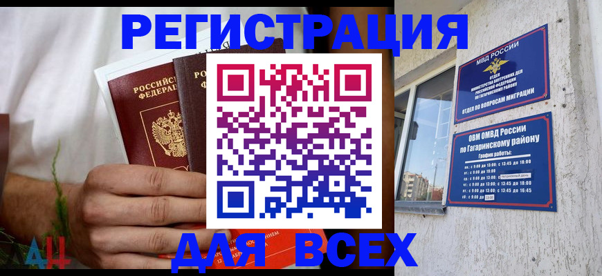 прописка штамп в Осинниках