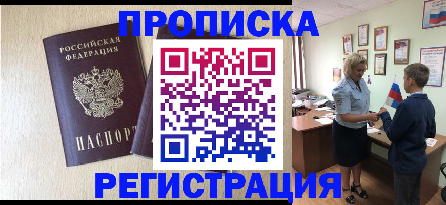 временная регистрация законно в Осинниках