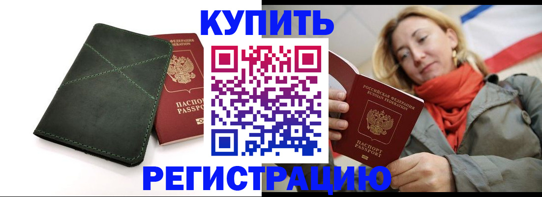 прописка штамп в Осинниках