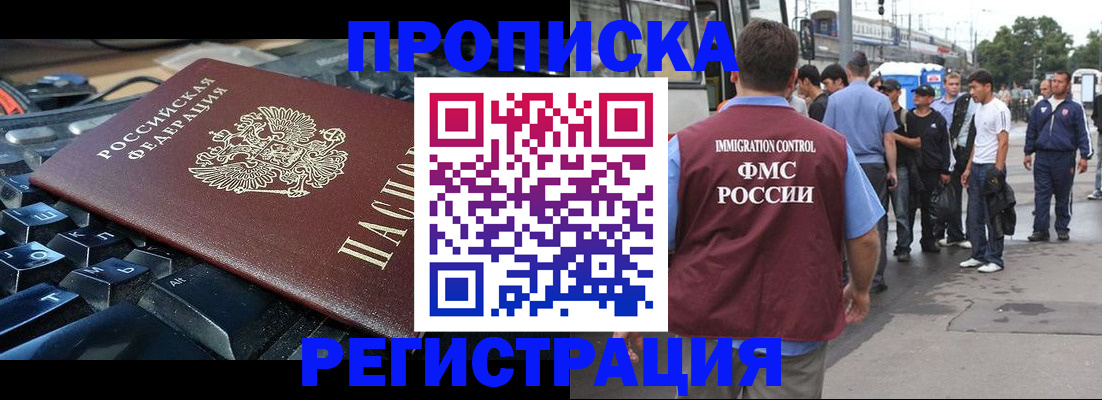 временная регистрация недорого в Осинниках