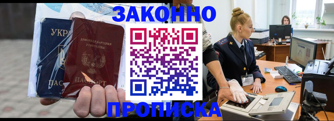 прописка паспорт в Осинниках